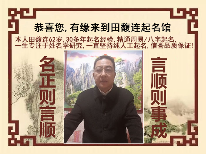 屯留尚名轩田馥连起名