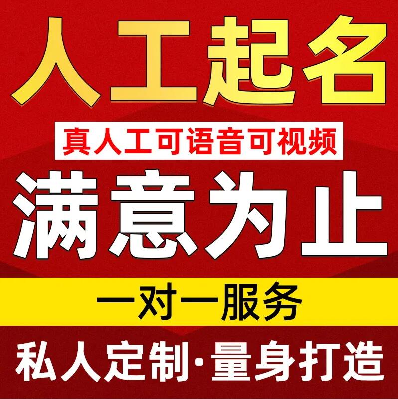  屯留取名/改名 找田老师