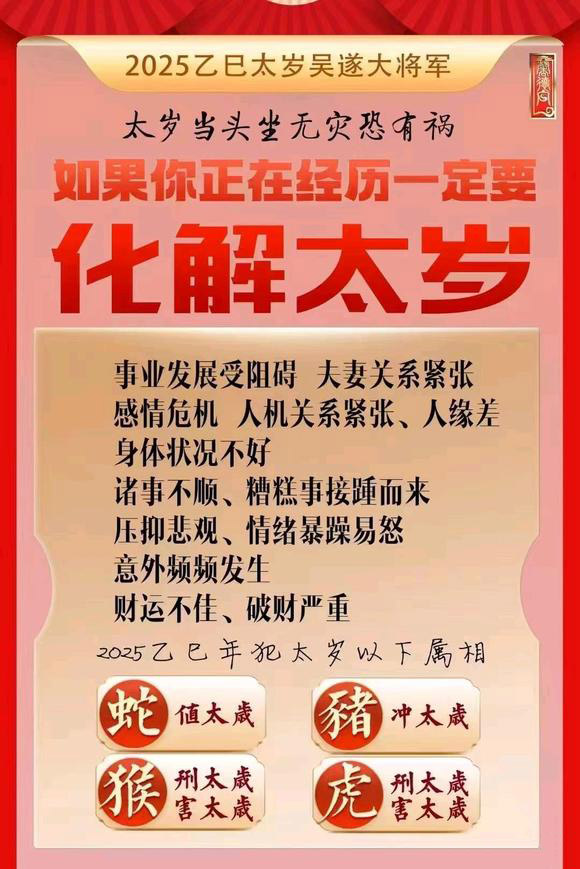  屯留怎么化太岁-化太岁找田大师- 一对一人工解答
